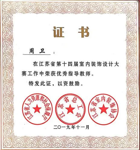 艺建系学生荣获江苏省第十四届室内装饰设计大赛一等奖