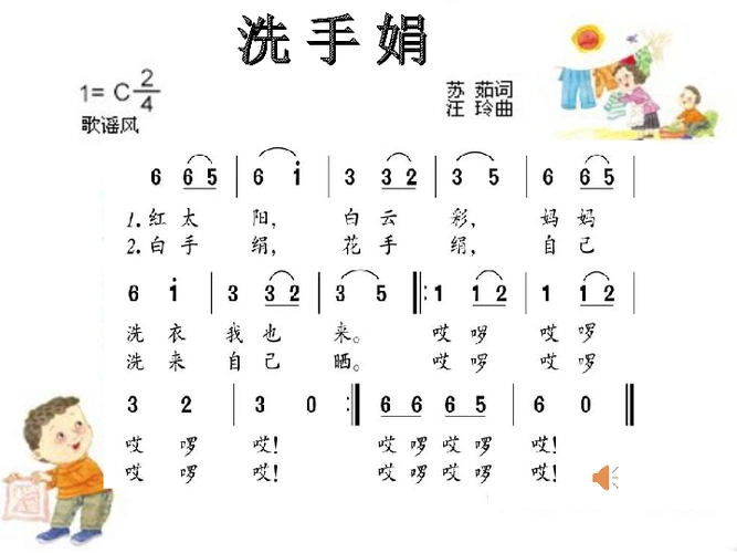 洗手绢课件13张幻灯片