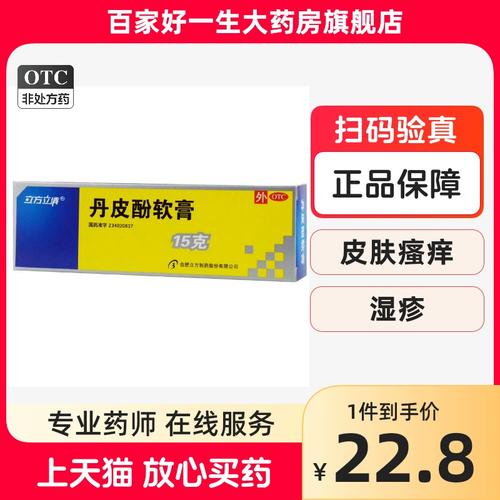 包邮】立方立清丹皮酚软膏15g湿疹皮炎抗过敏止痒皮肤过敏药膏