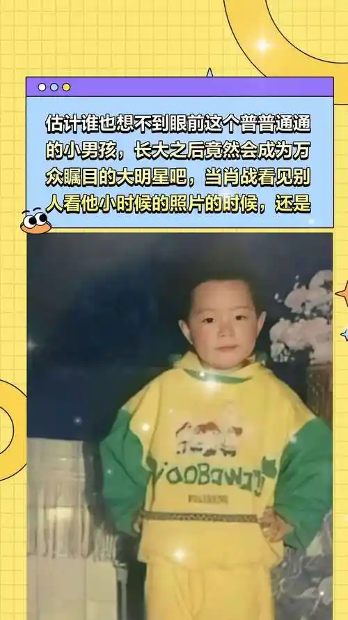 当肖战看见别人看他小时候的照片的时候,还是很惊讶的,这个小表情真的