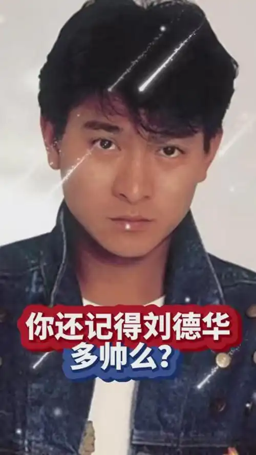 刘德华#刘德华演唱会#怀旧经典歌曲