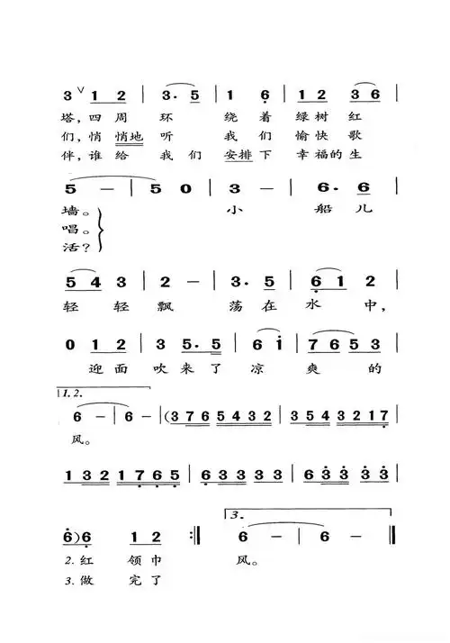 让我们荡起双桨(老人适用)简谱歌词
