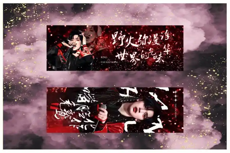 61ps手幅学习161严浩翔巴比伦手幅应援