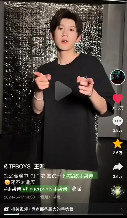 王源新歌fingerprints##腾讯音乐由你榜