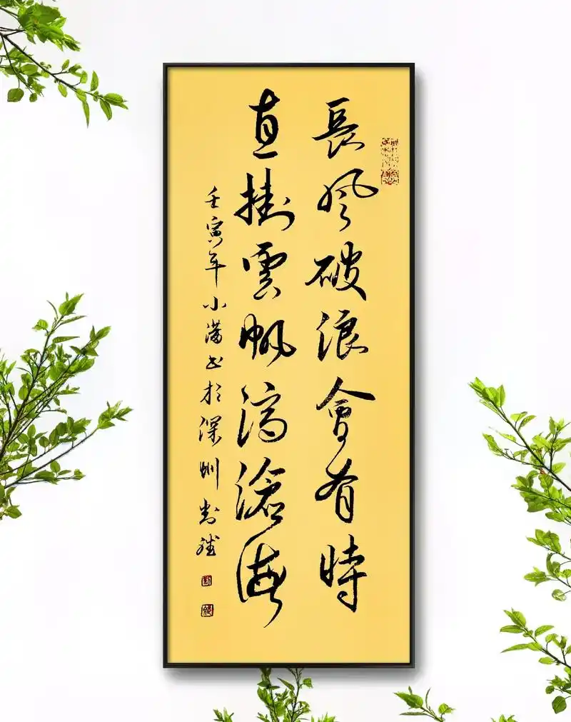 长风破浪会有时,直挂云帆济沧海.#书法 #毛笔字 #长风破浪 - 抖音