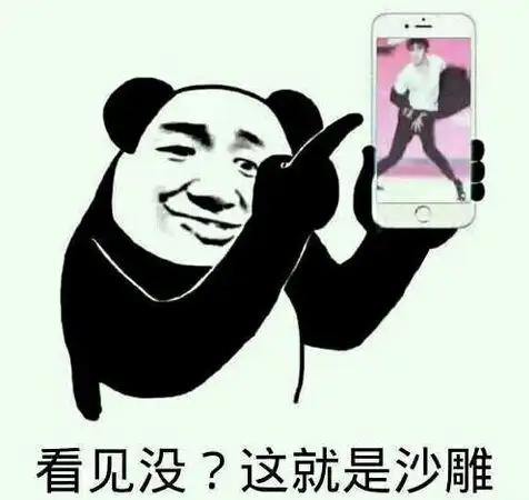 看见没这就是沙雕qq表情包搞笑图片表情