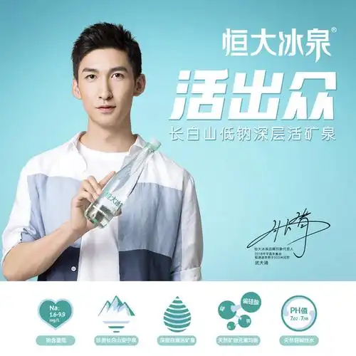 恒大冰泉低钠水活出众