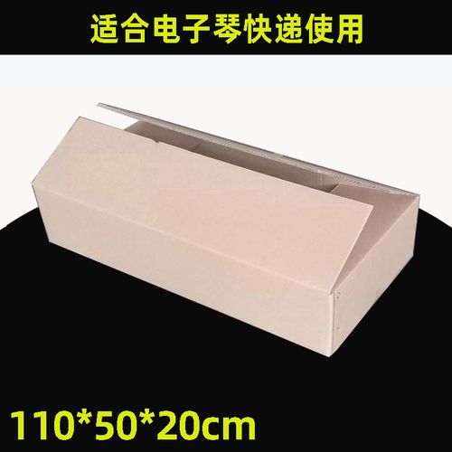 雅马哈电子琴快递纸盒61键电钢琴琵琶物流纸箱吉他乐器快递包装盒