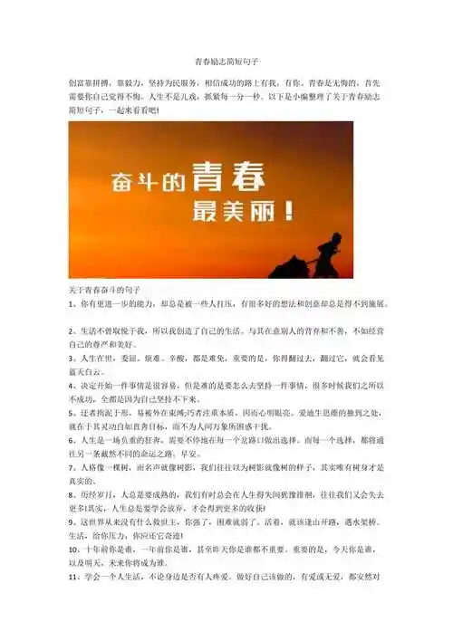 青春励志简短句子