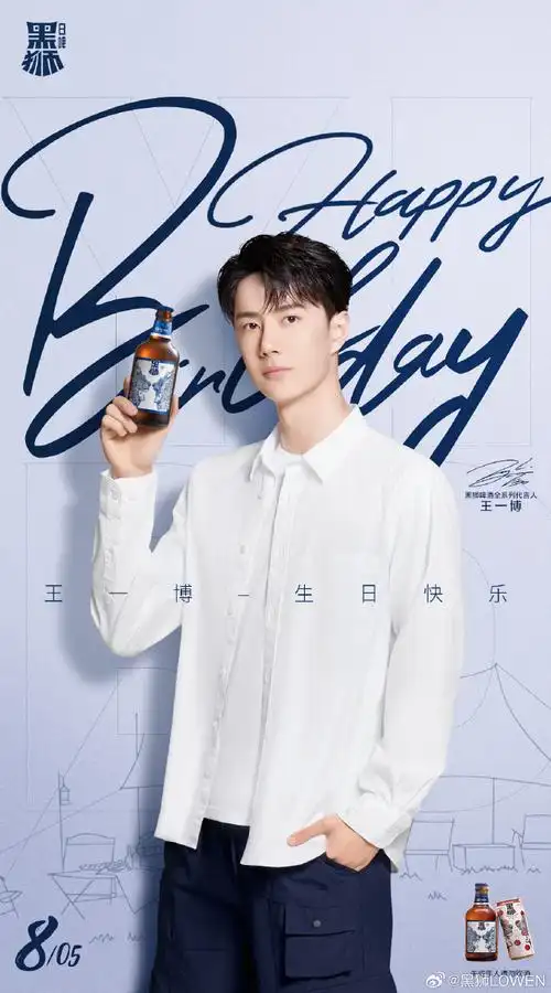 王一博0805生日快乐