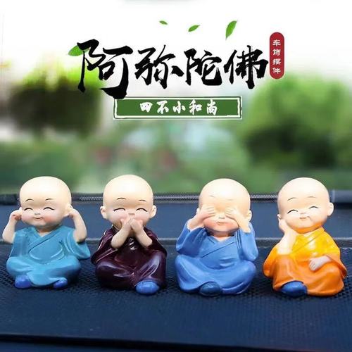 四不小和尚汽车摆件 车内装饰品汽车用品 经典款(4个装)