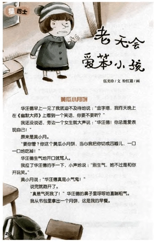 老天会爱笨小孩