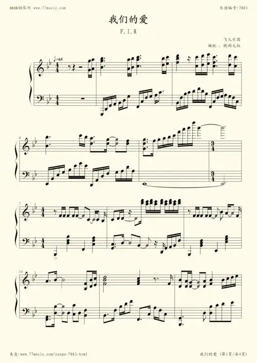 钢琴谱:我们的爱