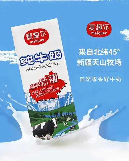 麦趣尔纯牛奶200ml*12盒新疆纯牛奶早餐奶整箱【图片 价格 品牌 报价