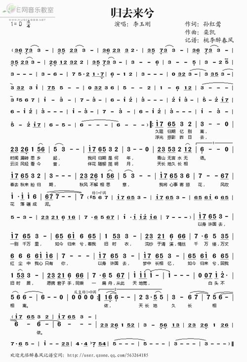 归去来兮歌谱_歌谱_歌词曲谱