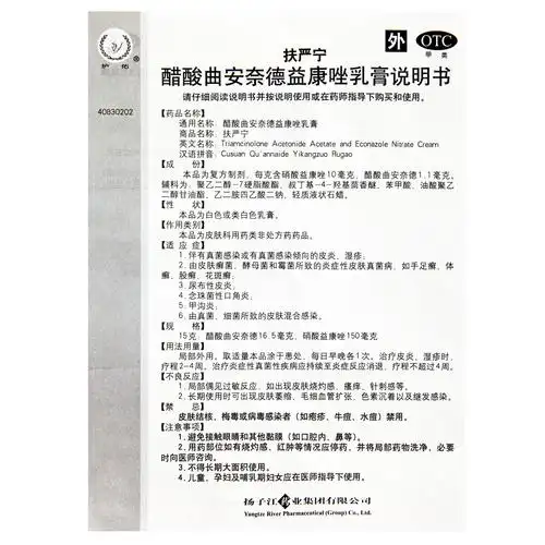 扶严宁 醋酸曲安奈德益康唑乳膏 15g 皮炎湿疹 手足癣 体癣 yp