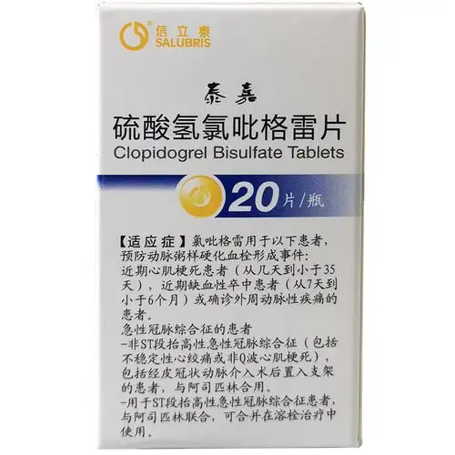 【泰嘉硫酸氢氯吡格雷片20片】说明书_作用_价格_功效_泰嘉-再康网