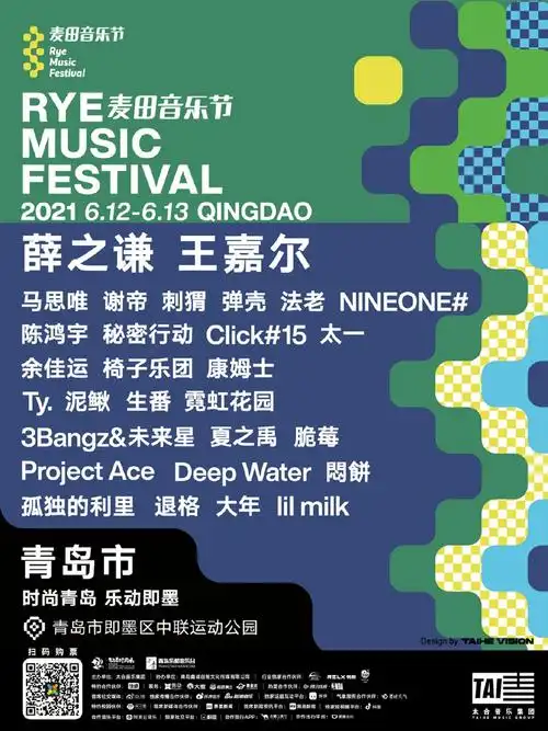 官宣薛之谦王嘉尔领衔青岛麦田音乐节阵容公布