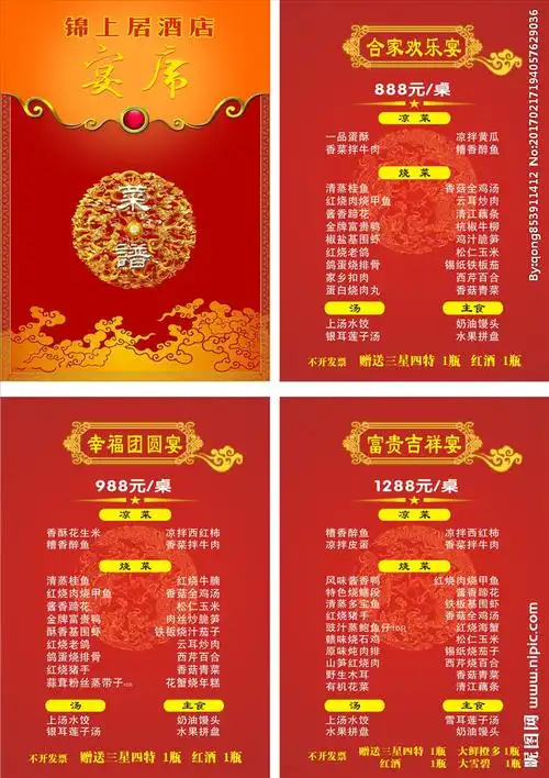 宴席菜单设计图__菜单菜谱_广告设计_设计图库_昵图网nipic.com