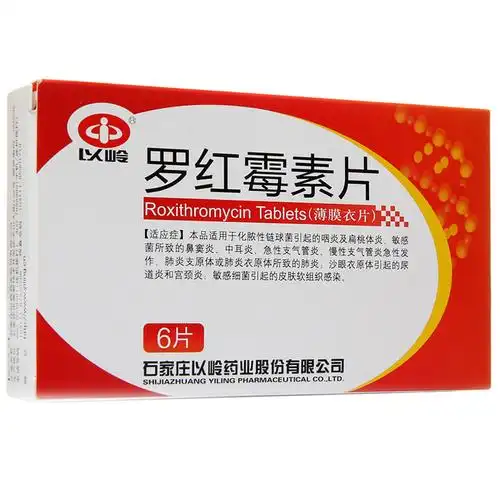 以岭 罗红霉素片 0.15g*6s-全药通-国内药品批发采购b2b网上商城