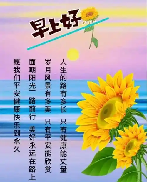 最新创意好看的早上好祝福图片带字温馨 2023唯美夏天早安问候祝福