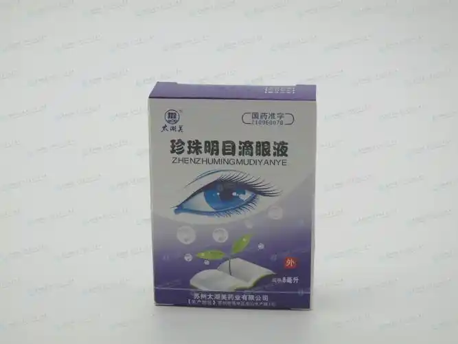 珍珠明目滴眼液(太湖美)