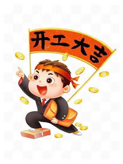 开工大吉打工 i>人 /i>年后返工潮务工 i>人 /i> i>员 /i>上班插图