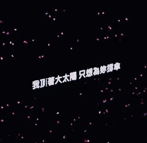 演唱会 歌词背景图朋友圈背景