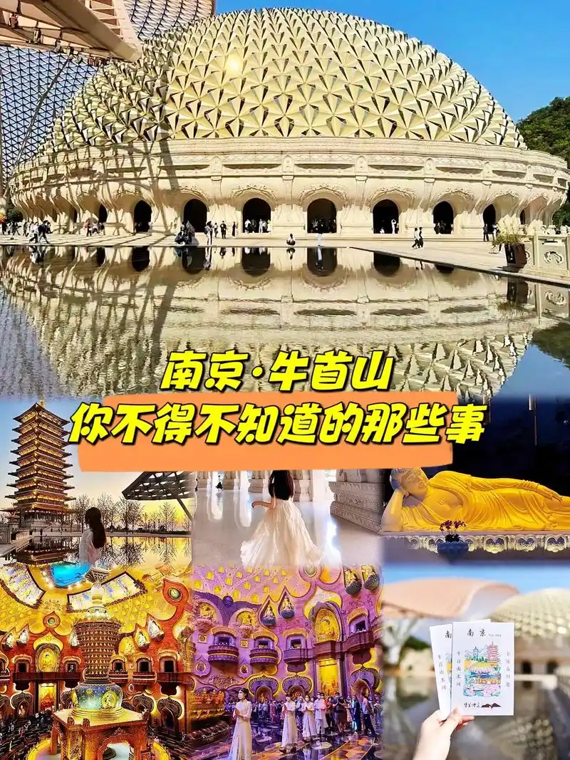 南京牛首山游玩你不得不知道的那些事