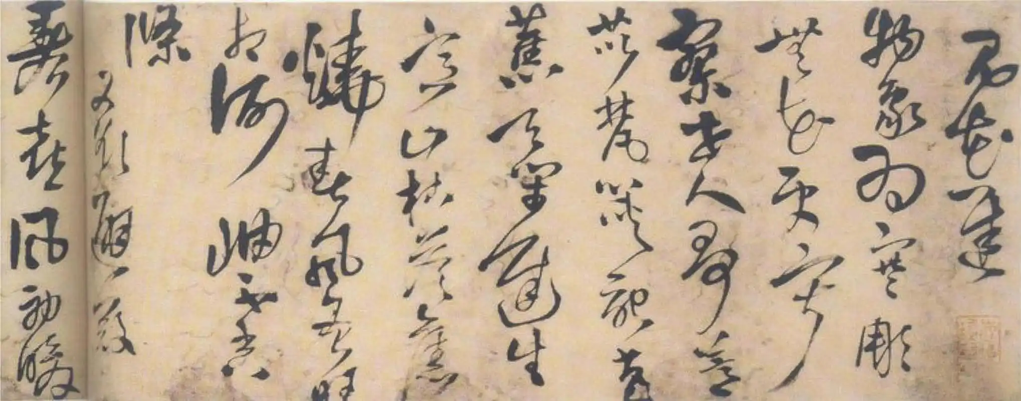 王铎草书见花迟诗书法欣赏  见花迟诗,手卷,草书,绫本,纵183cm,横174.