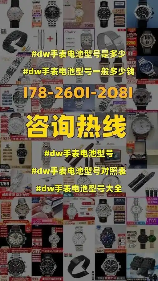 dw手表电池型号,dw手表电池型号对照表, - 抖音