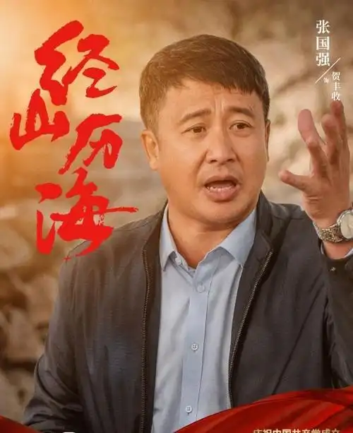 经山历海带领群众脱贫致富大家携手工作在相互磨合中前进