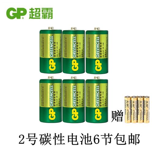 gp超霸电池2号1.5v碳性14g中号面包超人费雪玩具r14p包邮6节价