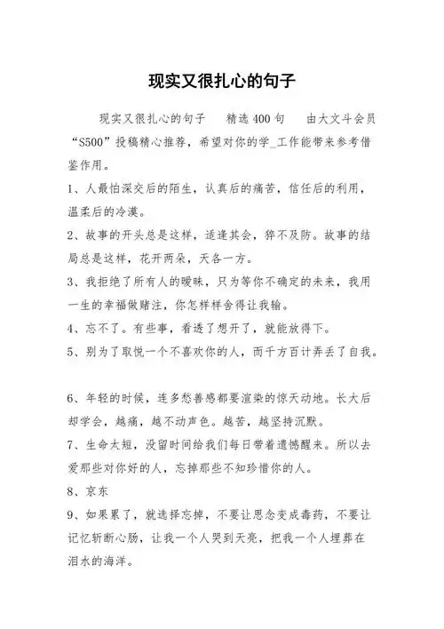 现实又很扎心的句子