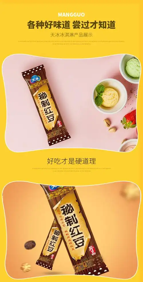 9/10支】天冰秘制红豆口味雪糕10支装 冰淇淋冰棒冷饮冰棍冰糕冰激凌