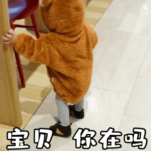 宝贝 你在吗?(萌娃动态表情包)