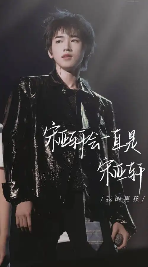 关注合集刘耀文宋亚轩时代少年团手写壁纸