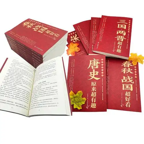 春秋战国三国两晋秦汉唐宋明清史记全集 中国历史书籍中国通史古代史