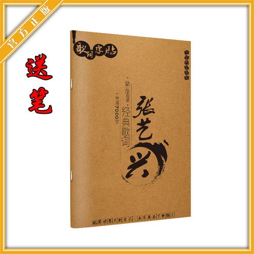 张艺兴手写钢笔字帖语录歌词明星小清新速成硬笔书法成人练字帖