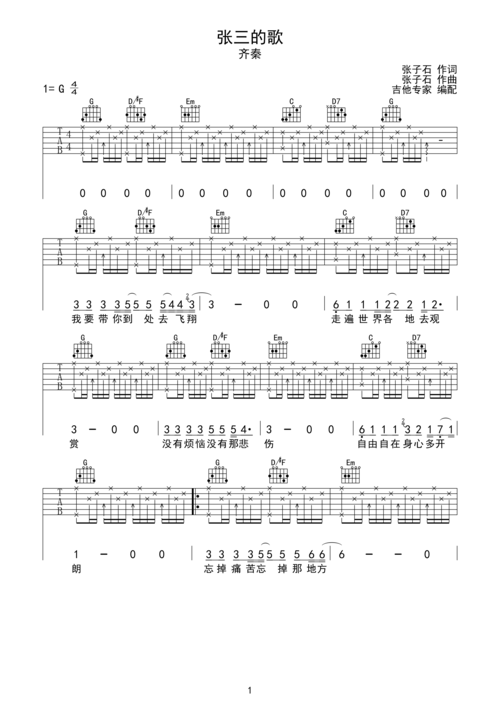 张三的歌 原本吉他谱c调六线吉他谱-虫虫吉他谱免费下载