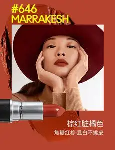 李佳琪直播间买的mac魅可 口红646 全新未拆封