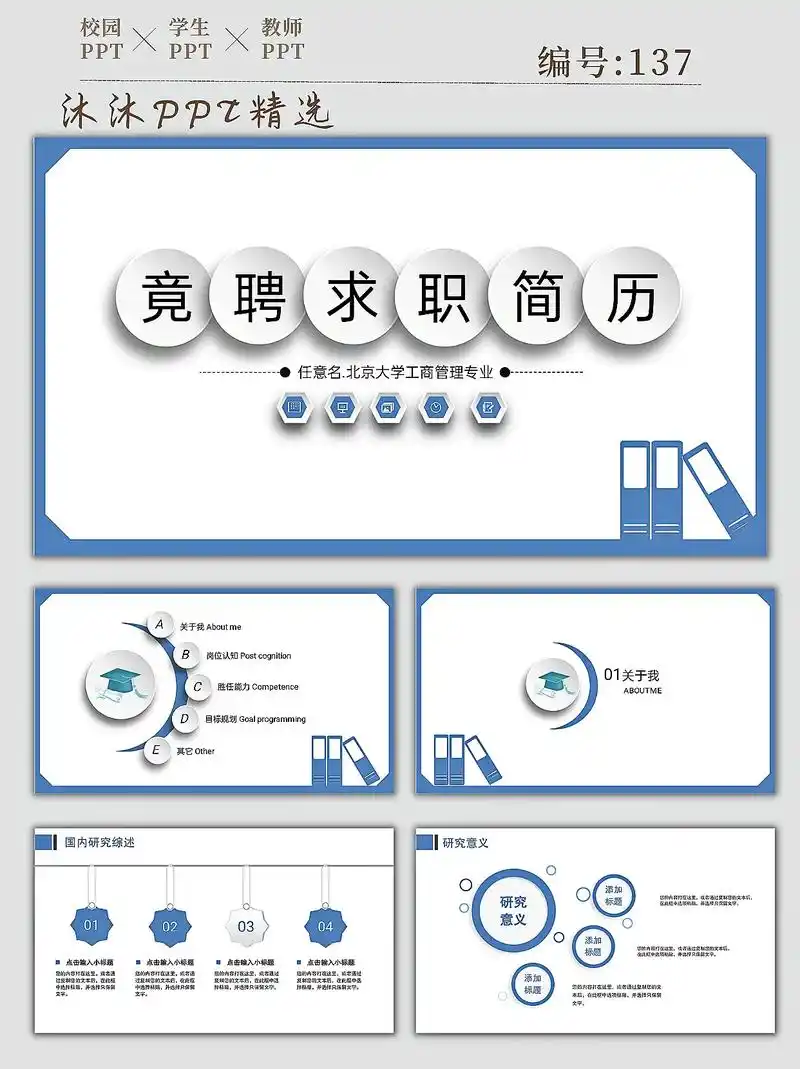 96校园ppt模板Ⅰ个人求职简历ppt.96主题:【架框完整 - 抖音