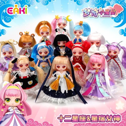 梦奇小魔仙小爱亿奇十二星座洋娃娃公主仿真玩具女孩娃娃