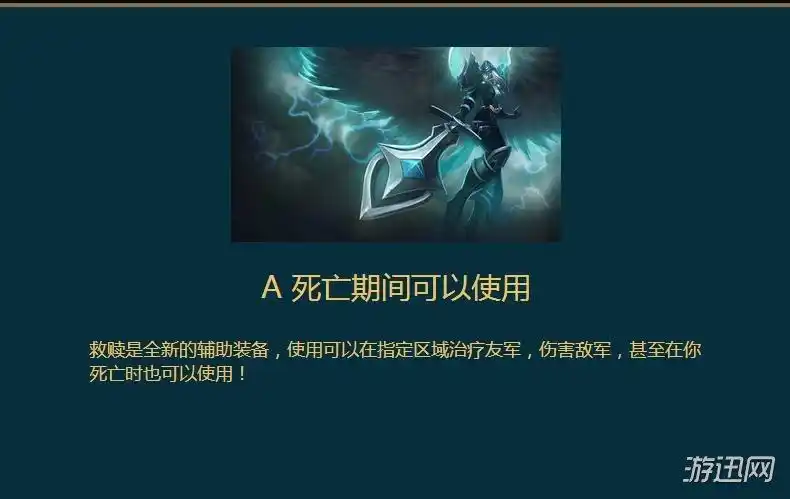 lol对于新装备——救赎的说法正确的是?答案