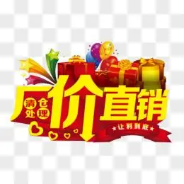 厂家直销字体设计