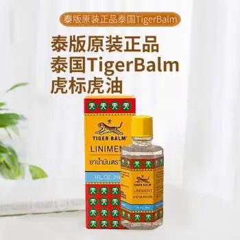 疼痛舒筋活ii络油虎牌按摩酸痛虎油老虎油泰国千里追ii风膏5瓶装泰版