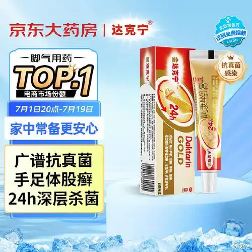 金达克宁软膏酮康唑乳膏15g治脚