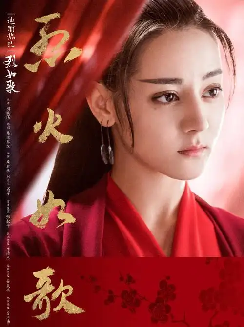 烈火如歌单人海报图片