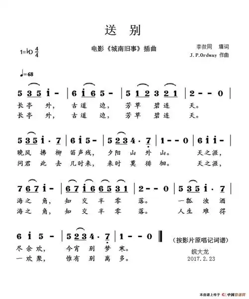 送别 ( 电影《城南旧事》插曲)_简谱