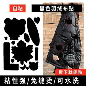 羽绒服补丁贴大号修补贴破洞自沾免缝时尚无痕修复男女补衣服布贴